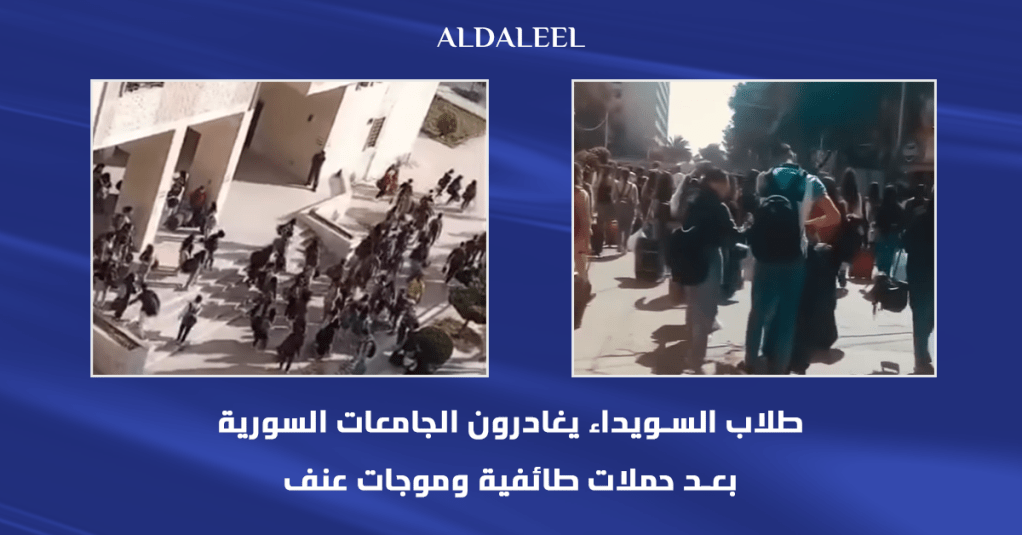 حين يصبح الذهاب إلى الجامعة مخاطرة: طلاب تحت&nbsp;التهديد