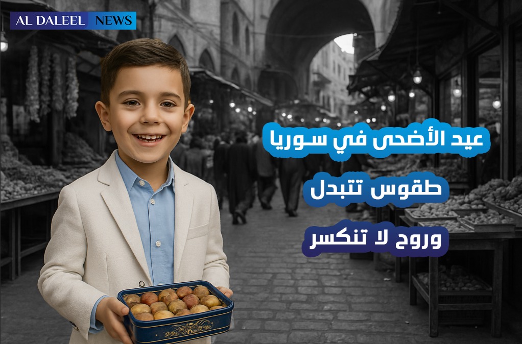 من سوق الشيخ محيي الدين إلى معايدات المسافرين، كيف تغيّرت طقوس&nbsp;العيد؟