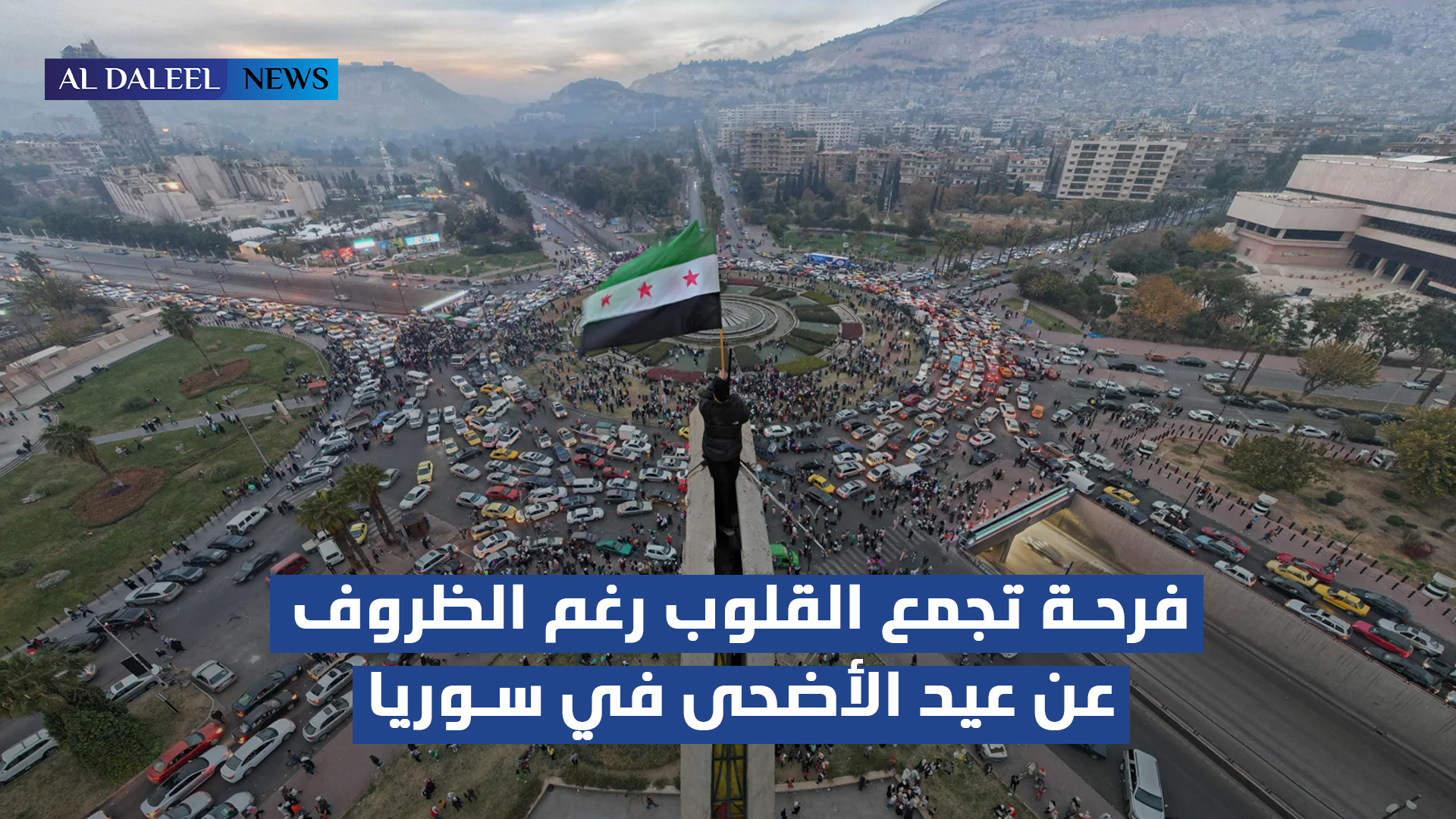 عيد الأضحى في سوريا