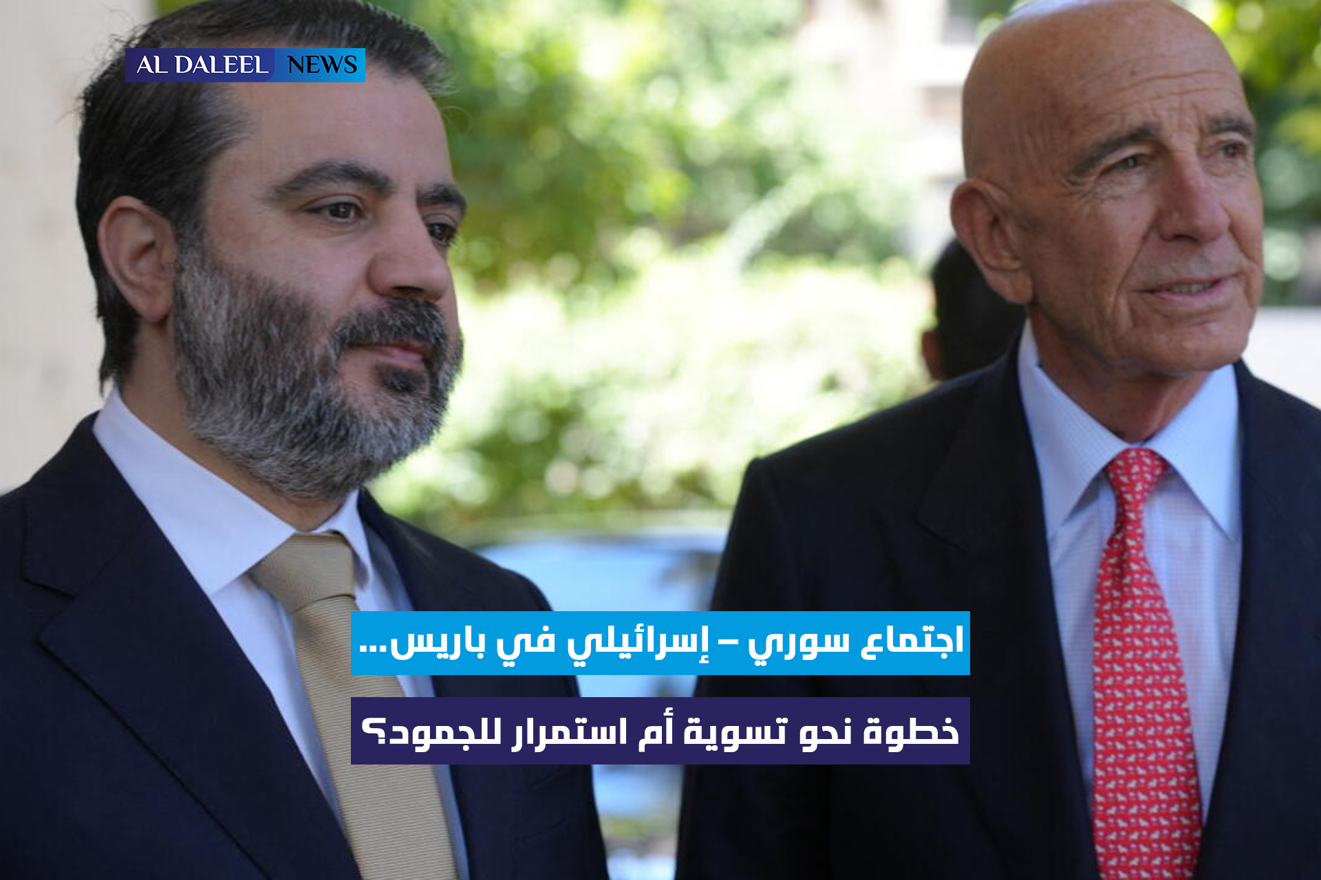 اجتماع إسرائيل وسوريا في باريس