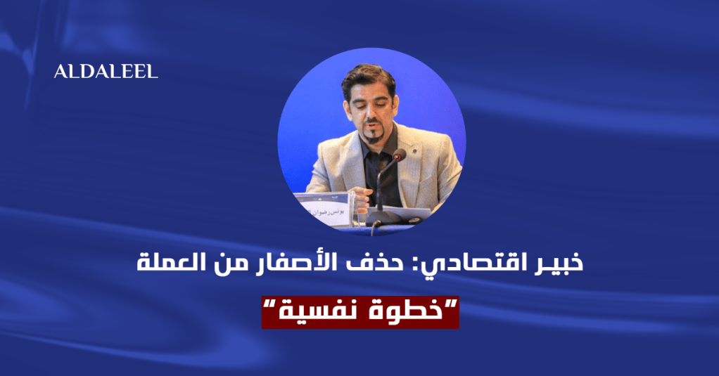 خبير اقتصادي: حذف الأصفار خطوة “نفسية” لا تحل مشكلة العملة&nbsp;السورية
