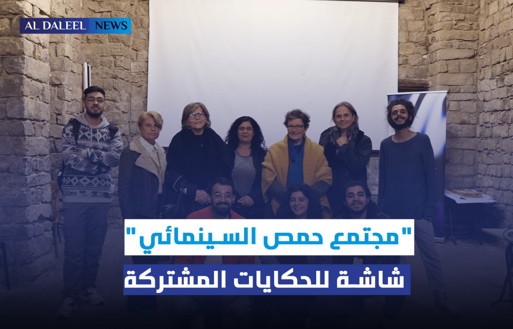 مجتمع حمص السينمائي.. حين يصنع الشباب السوري مساحة للحوار والسلام عبر السينما