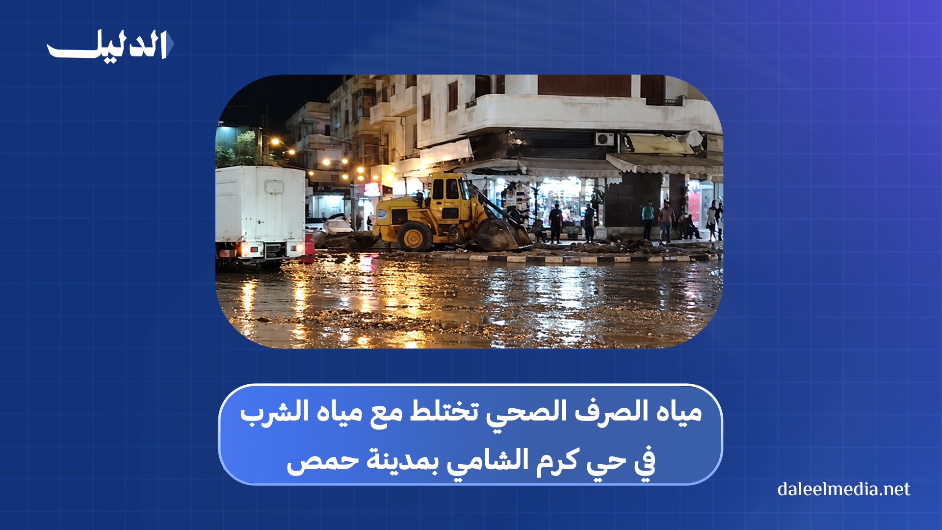 حمص - كرم الشامي